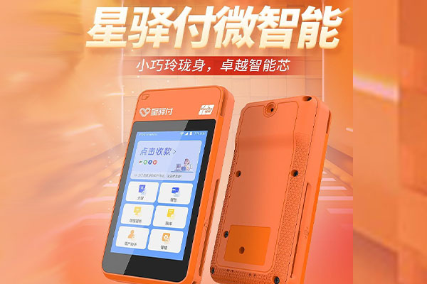 惠民国通微电签POS机